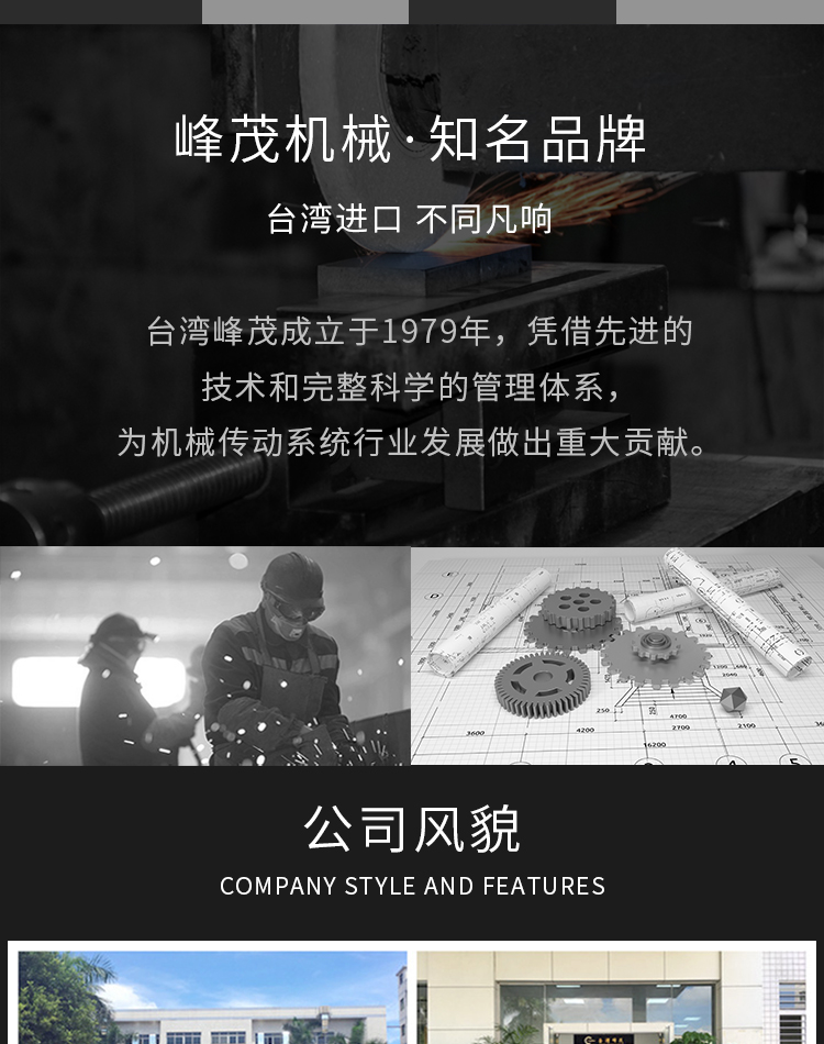 峰茂齒條，知名品牌